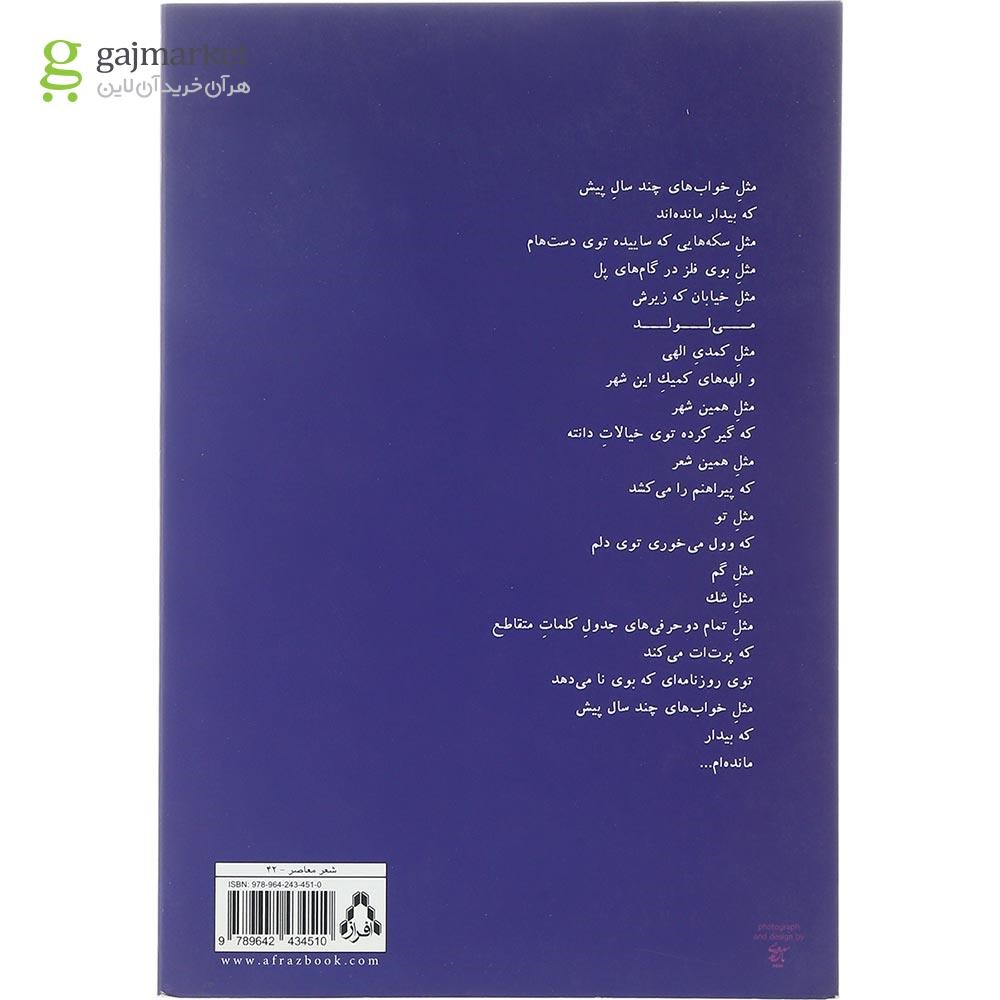تصویر از کتاب از شمال شرق گنجشک ها