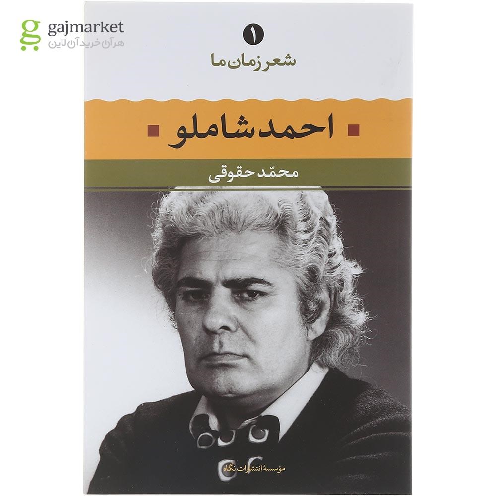 تصویر از کتاب احمد شاملو