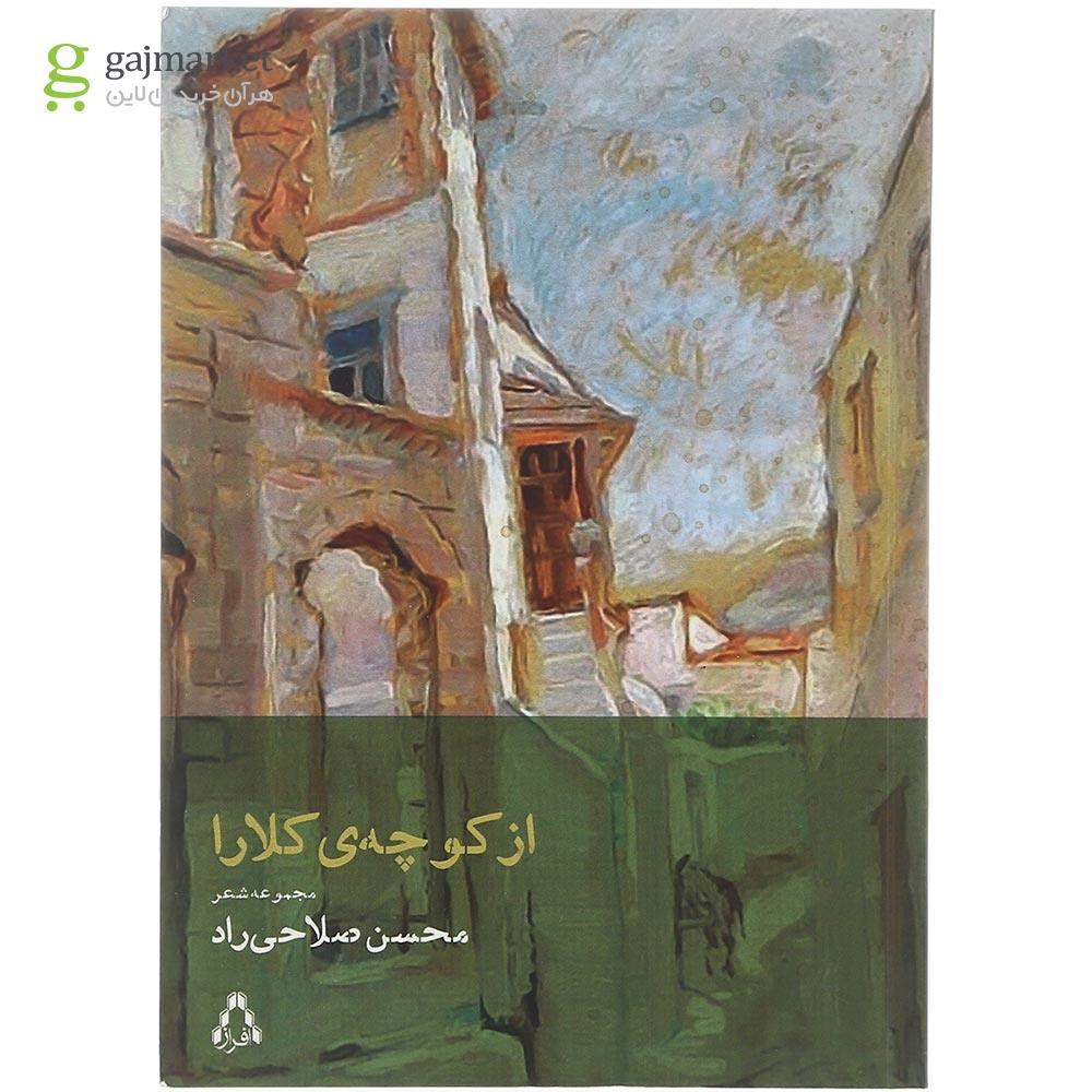 تصویر از کتاب از کوچه کلارا