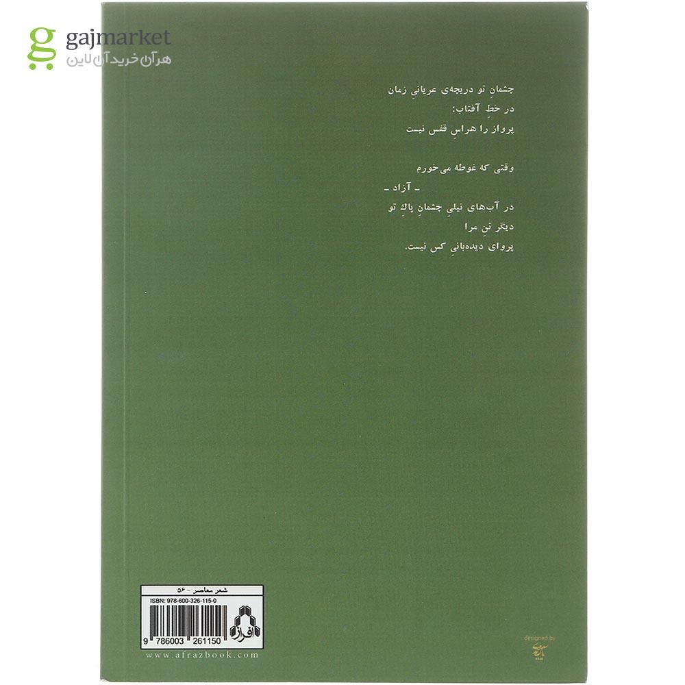 تصویر از کتاب از کوچه کلارا