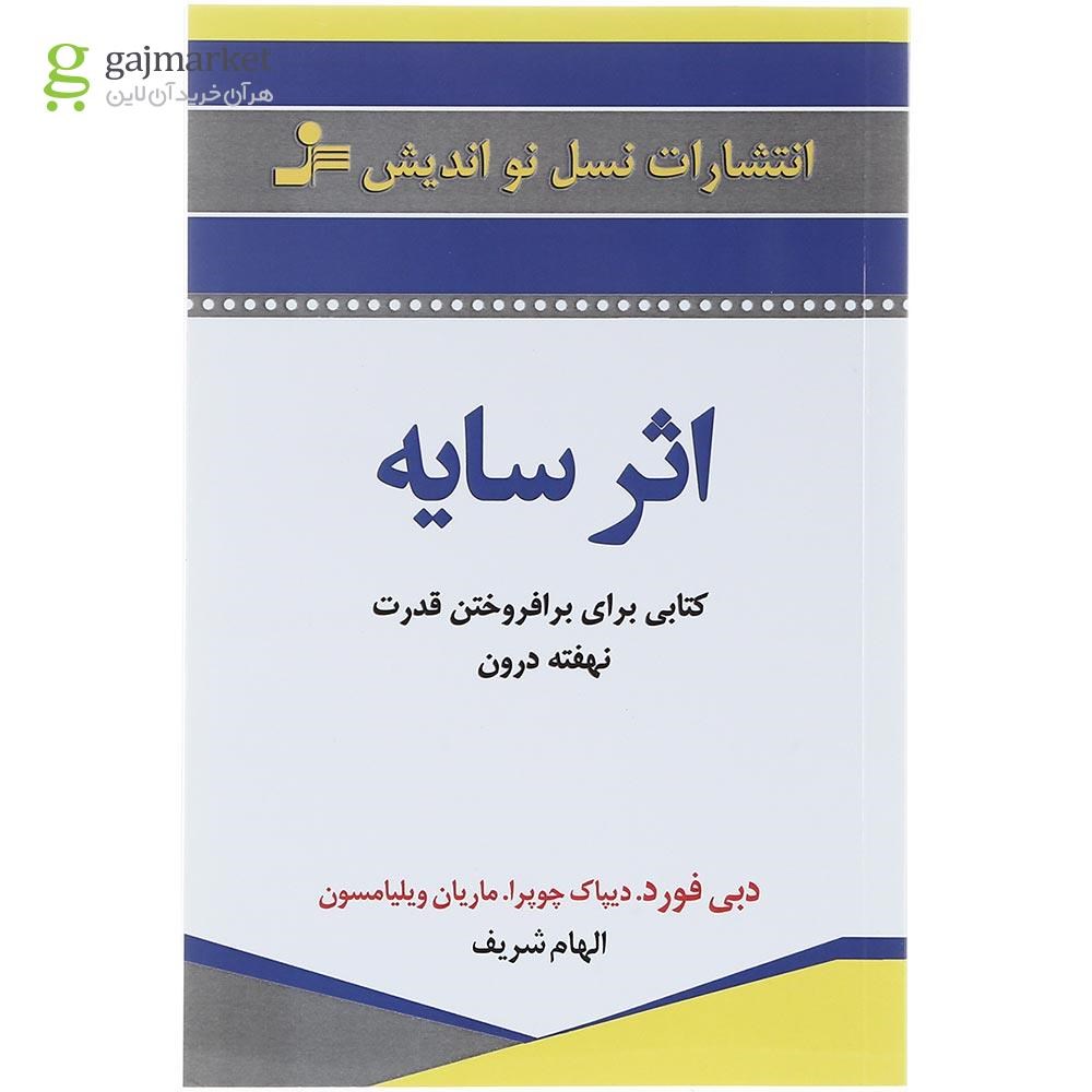 تصویر از کتاب اثر سایه 