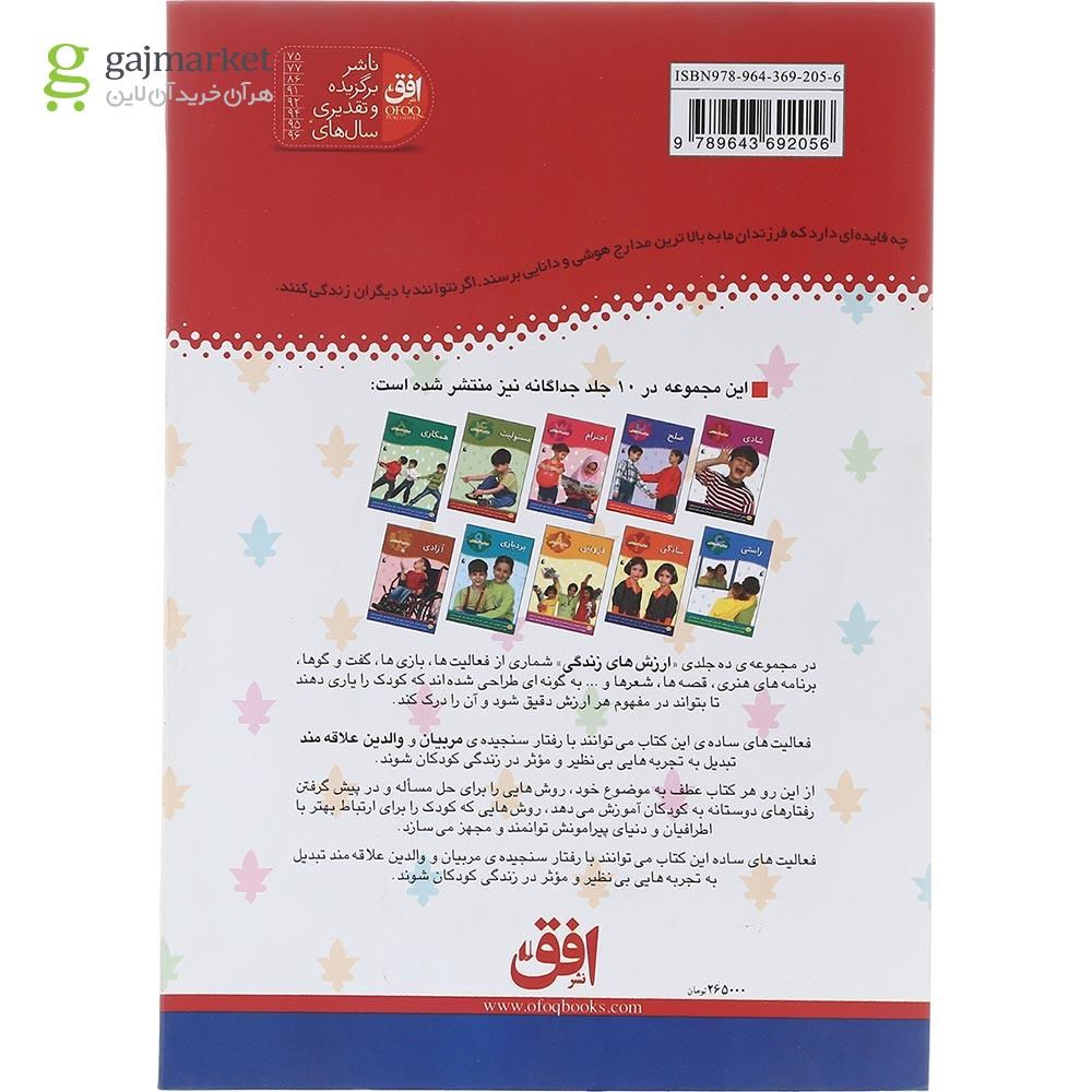 تصویر از مجموعه 10 جلدی کتاب ارزش های زندگی