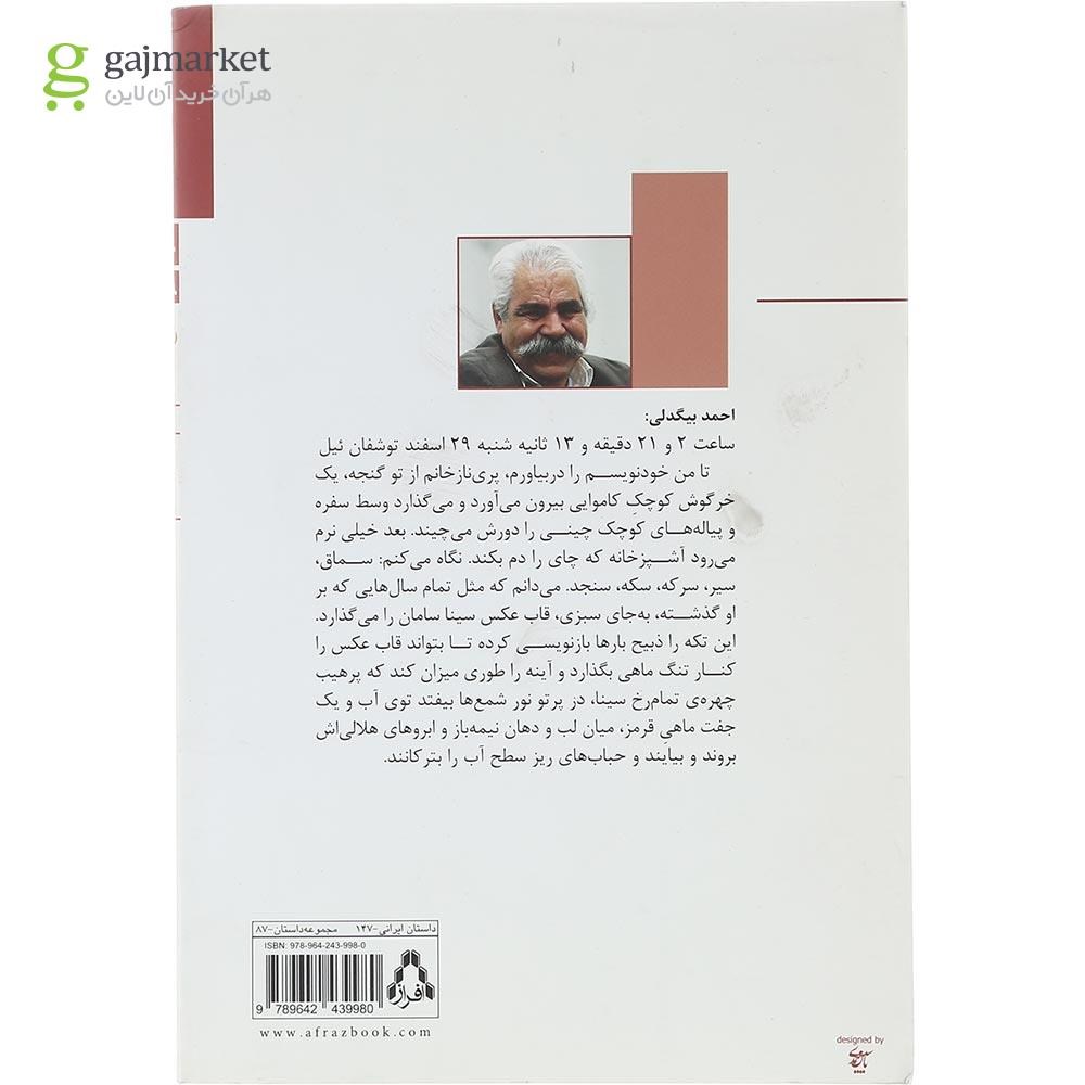 تصویر از کتاب ارواح ماه مهر
