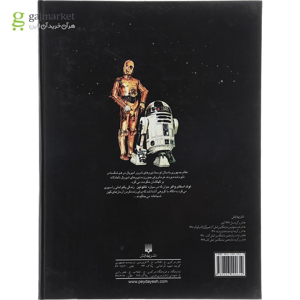 تصویر از کتاب تمدن گمشده 