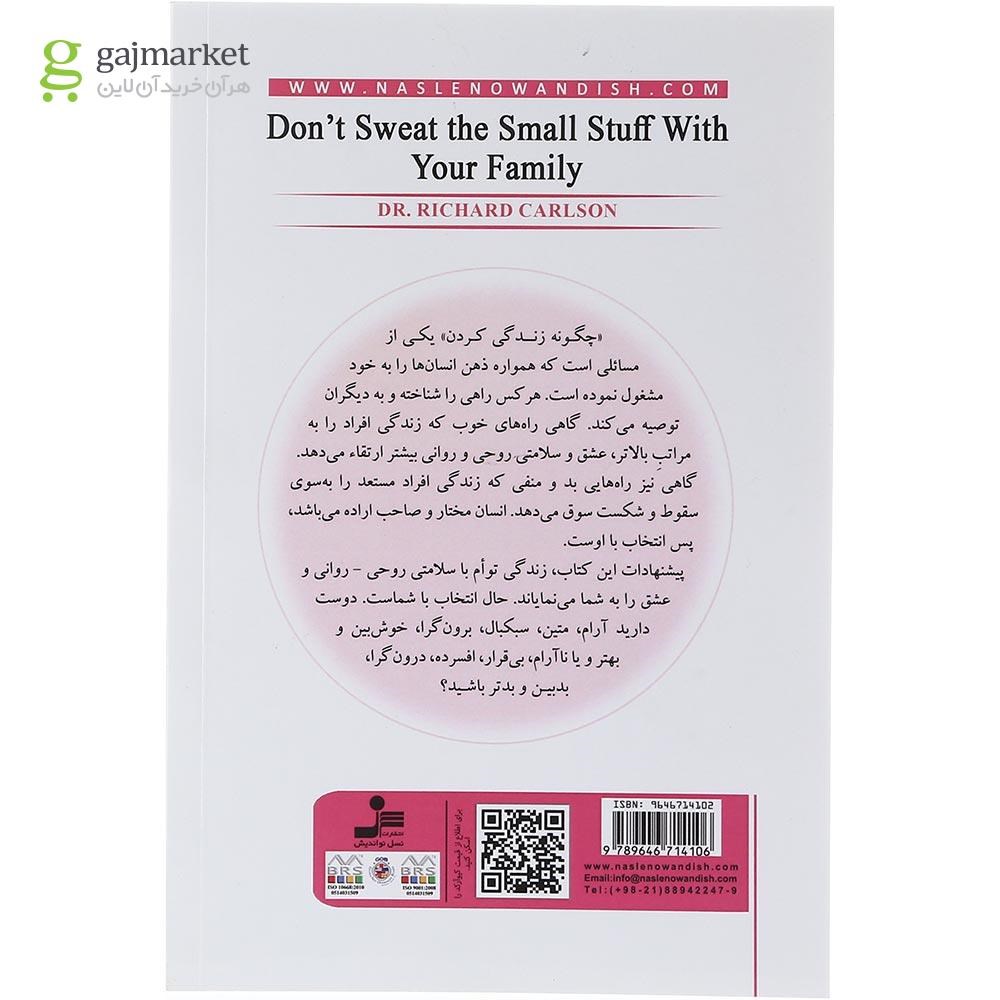 تصویر از کتاب از کاه کوه نسازید 