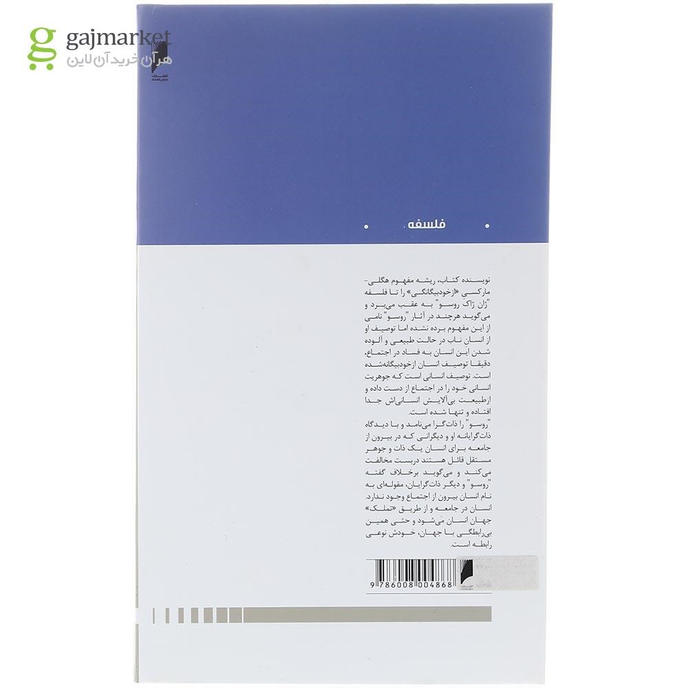 تصویر از کتاب از خود بیگانگی
