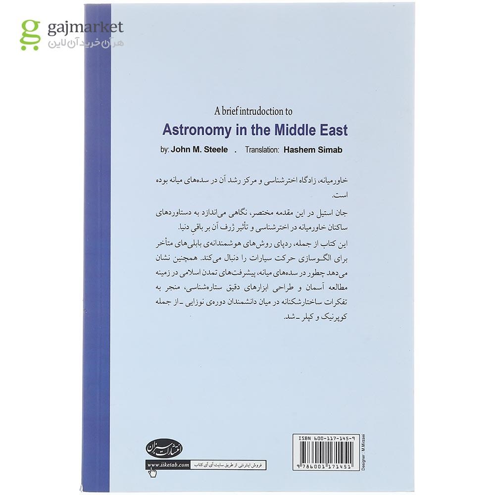 تصویر از کتاب اختر شناسی در خاورمیانه