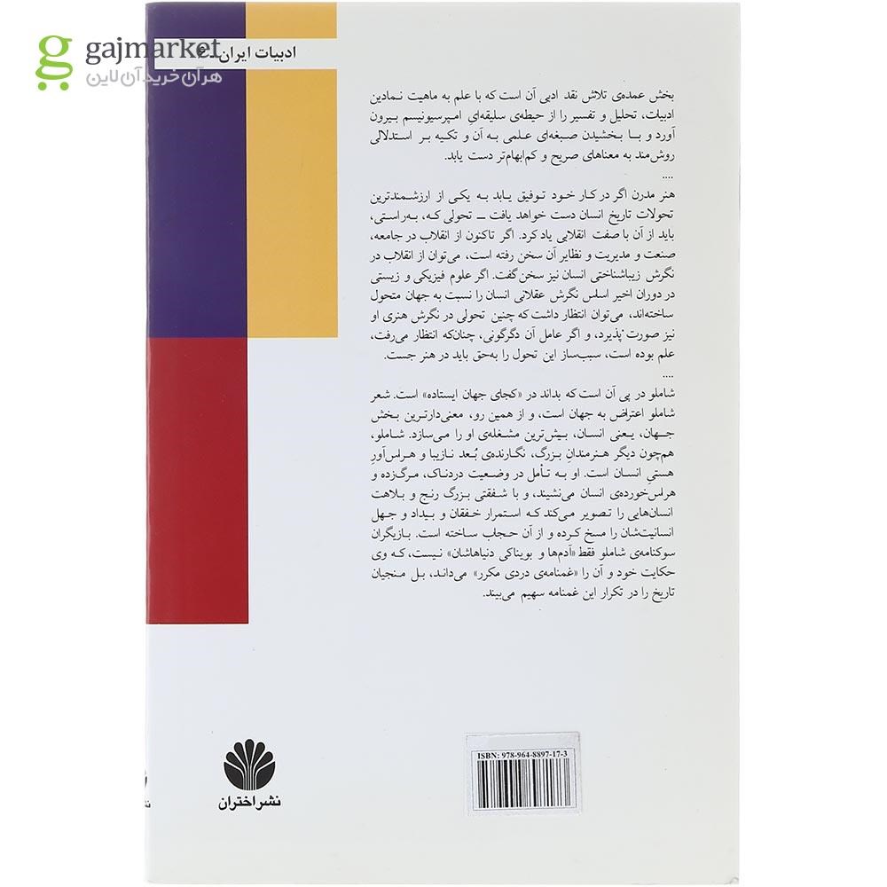 تصویر از کتاب صداهای پرشورتر