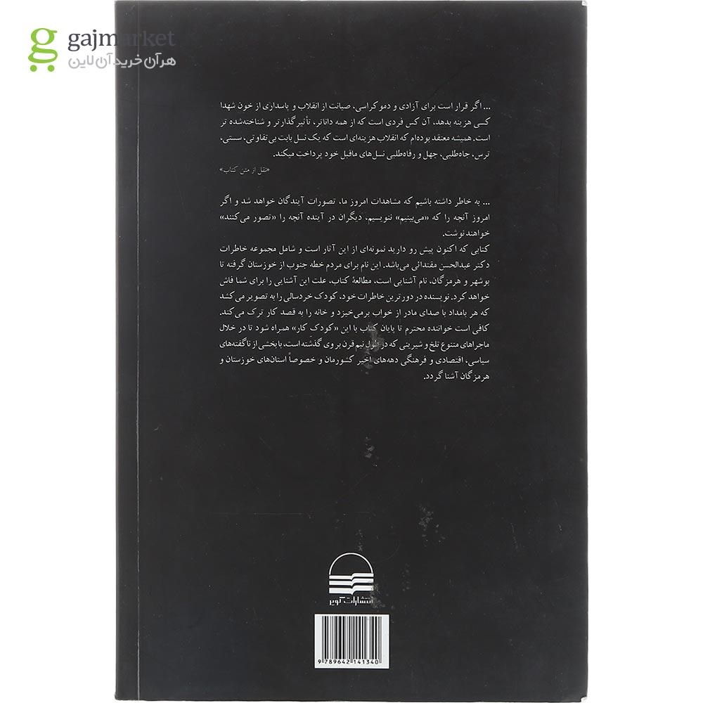 تصویر از کتاب از کودک کار تا استاندار