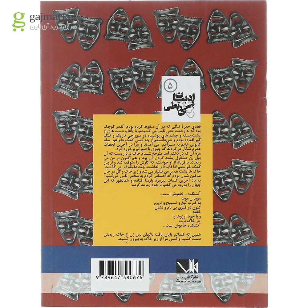 تصویر از کتاب تماشاخانه شماره 4