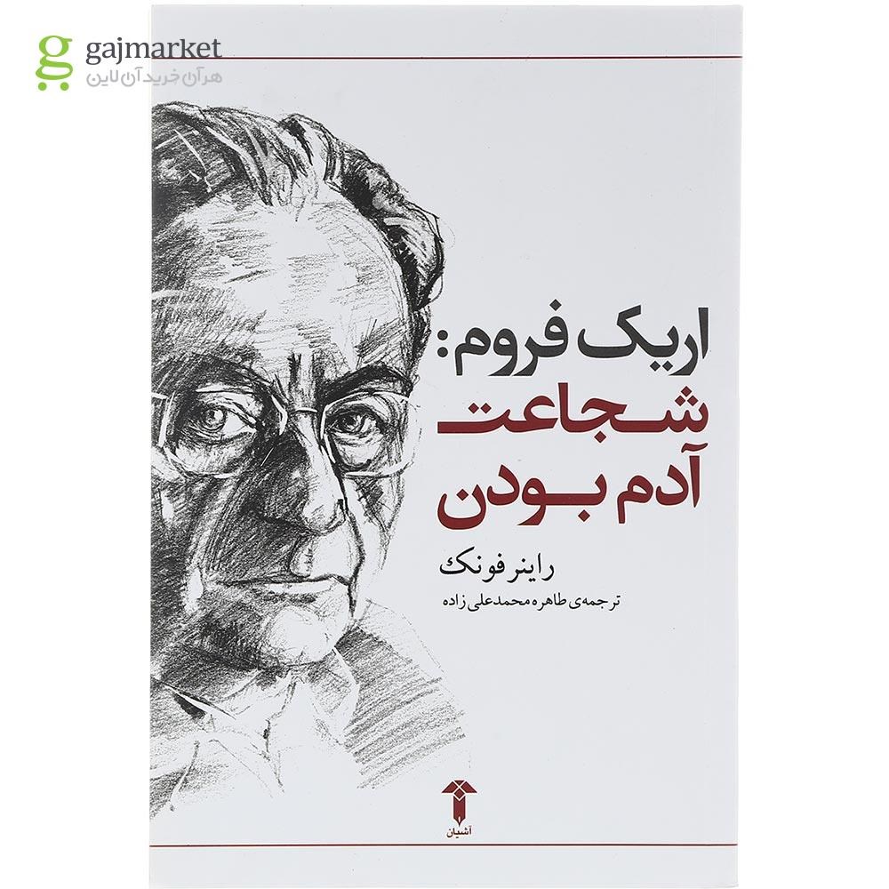 تصویر از کتاب شجاعت آدم بودن