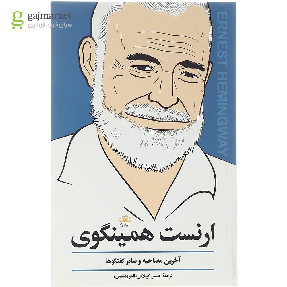 تصویر از کتاب ارنست همینگوی