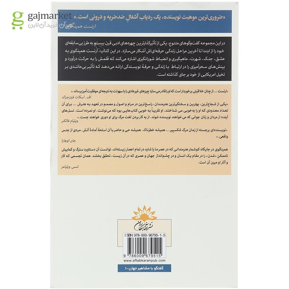 تصویر از کتاب ارنست همینگوی