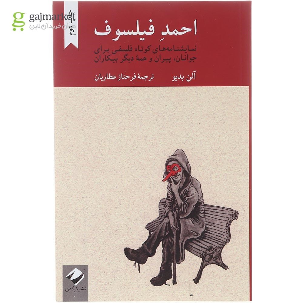 تصویر از کتاب احمد فیلسوف