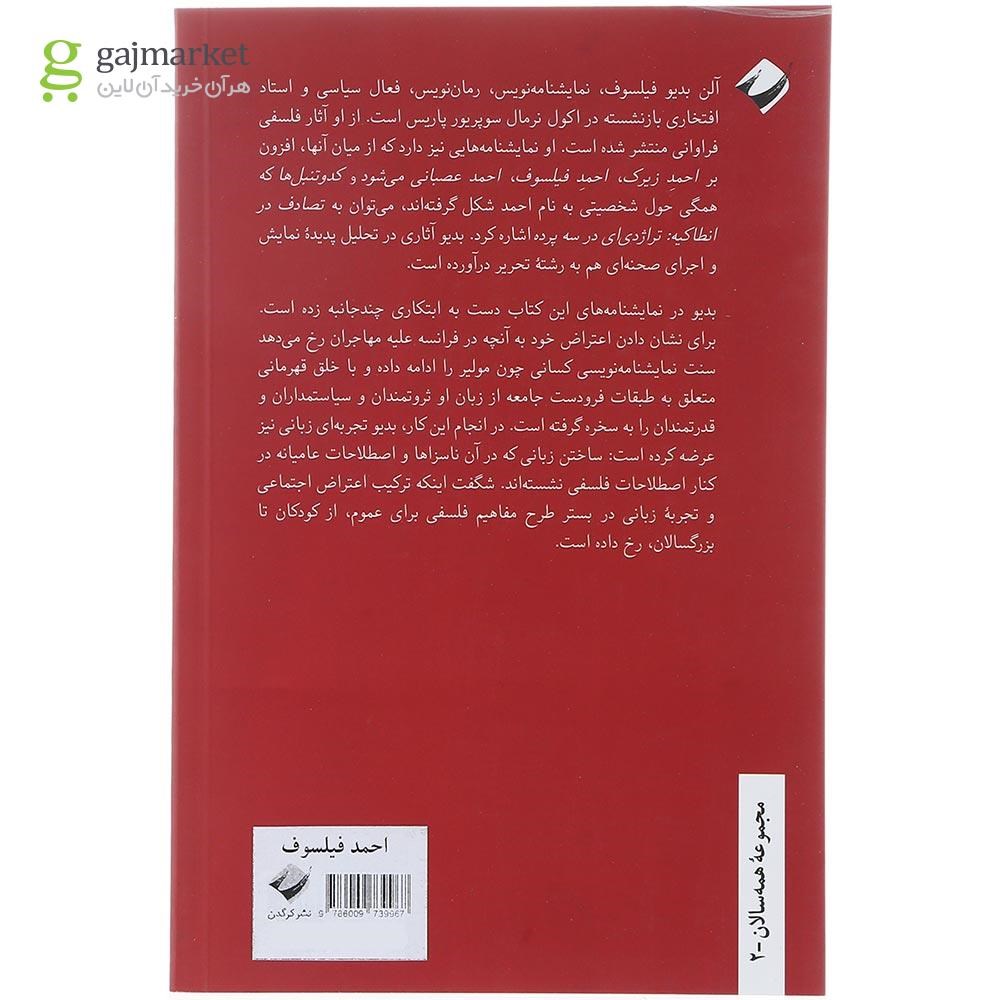 تصویر از کتاب احمد فیلسوف