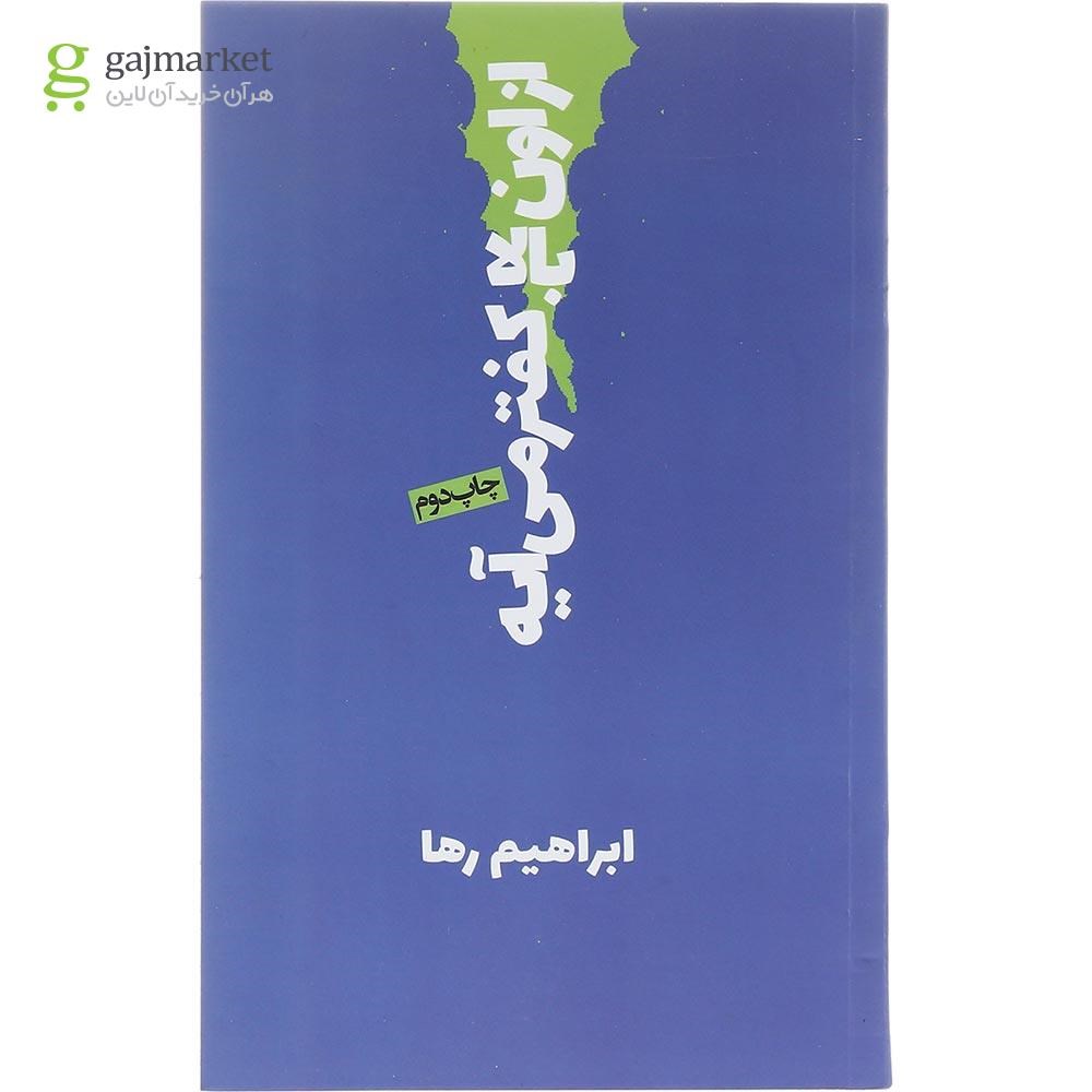 تصویر از کتاب از اون بالا کفتر می آیه