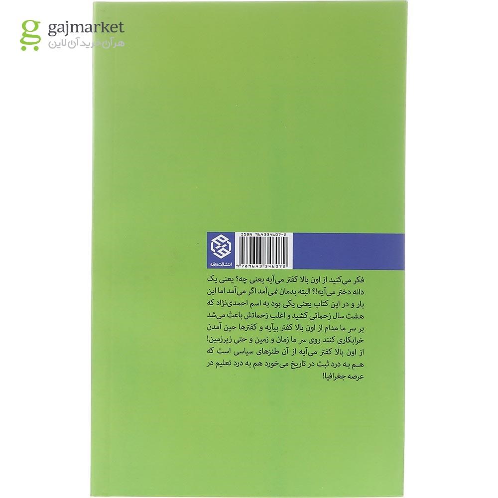 تصویر از کتاب از اون بالا کفتر می آیه