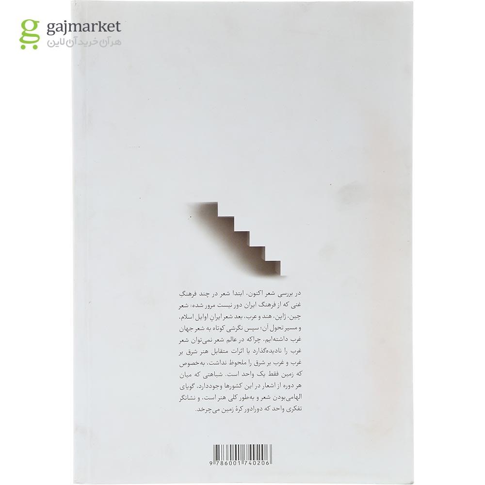 تصویر از کتاب از کف دستانم مرغان عجب رویند