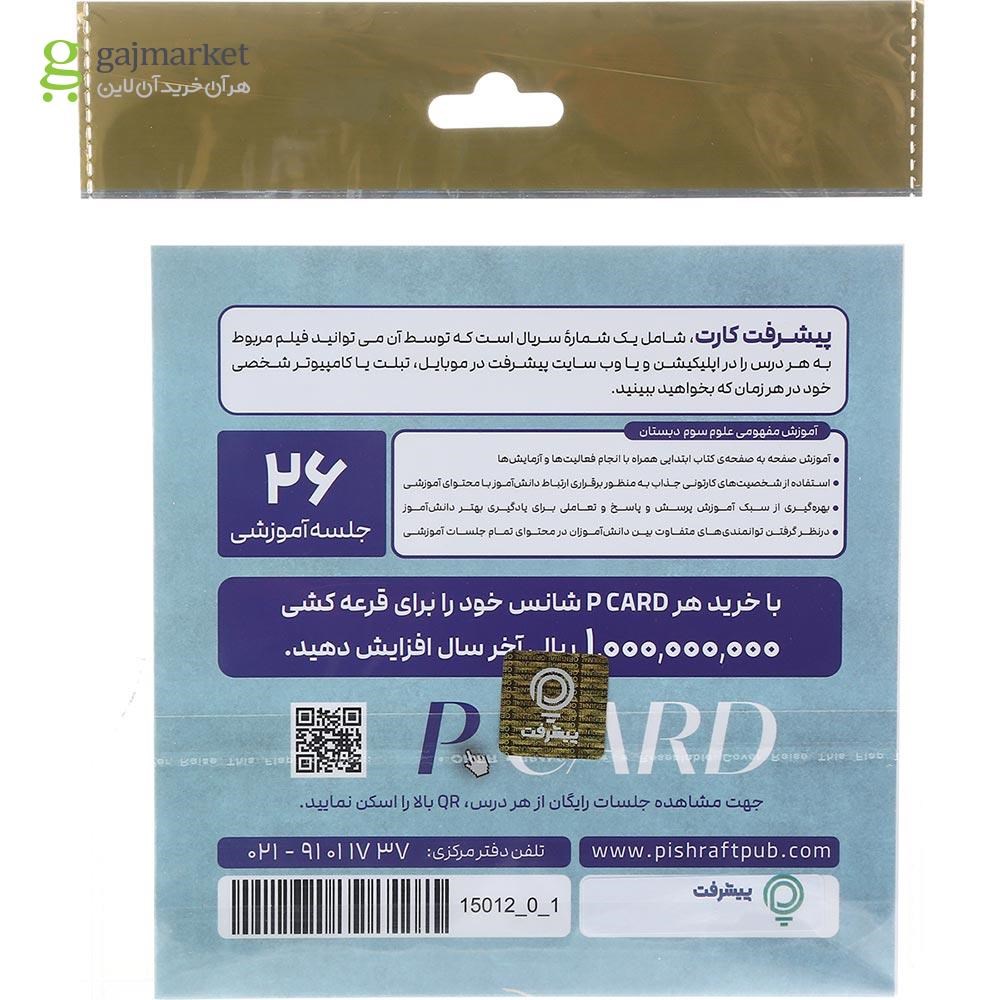 تصویر از آموزش مفهومی علوم سوم انتشارات پیشرفت