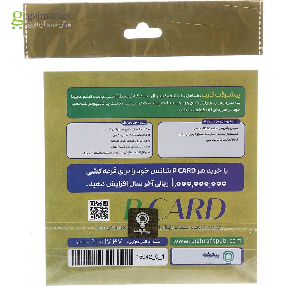 تصویر از آموزش مفهومی علوم هشتم انتشارات پیشرفت