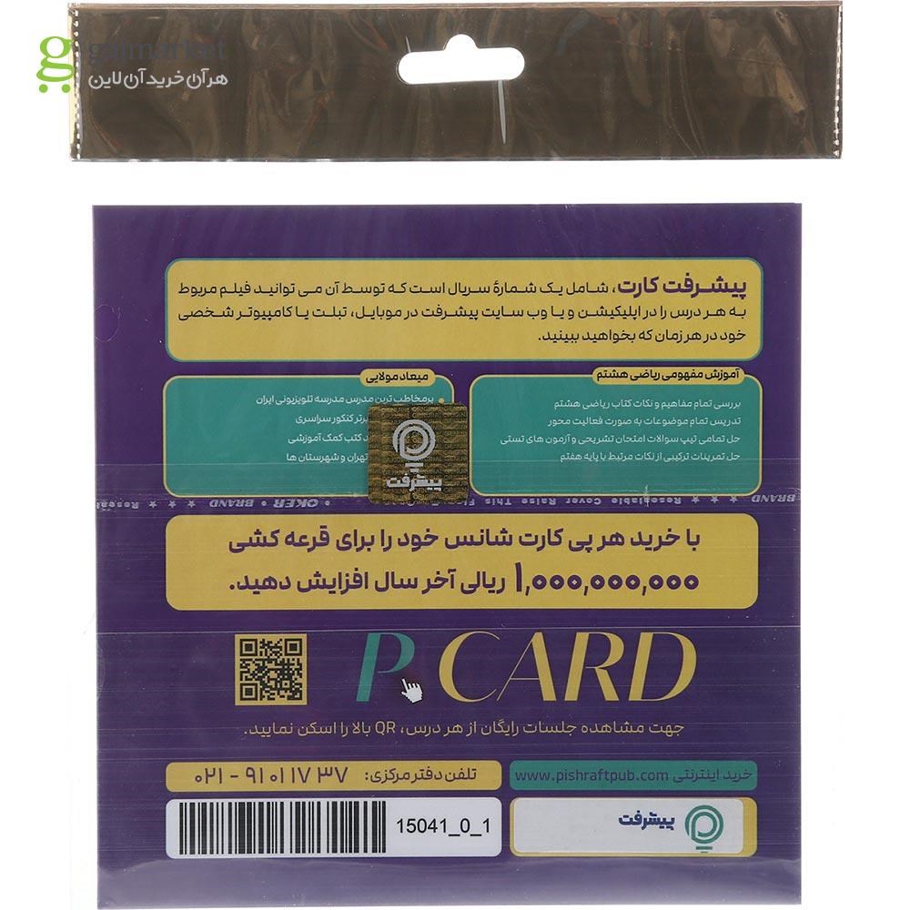 تصویر از آموزش مفهومی ریاضی هشتم انتشارات پیشرفت