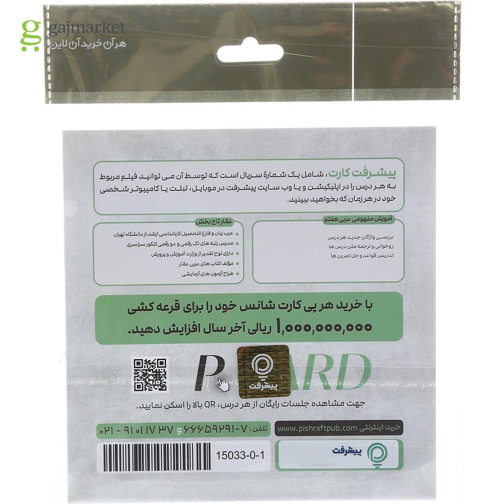 تصویر از آموزش مفهومی عربی هفتم انتشارات پیشرفت