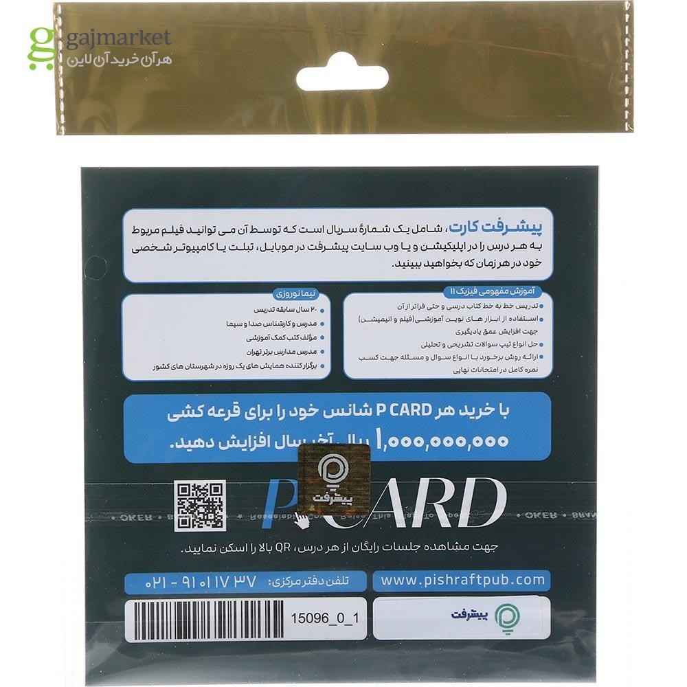 تصویر از آموزش مفهومی فیزیک یازدهم انتشارات پیشرفت