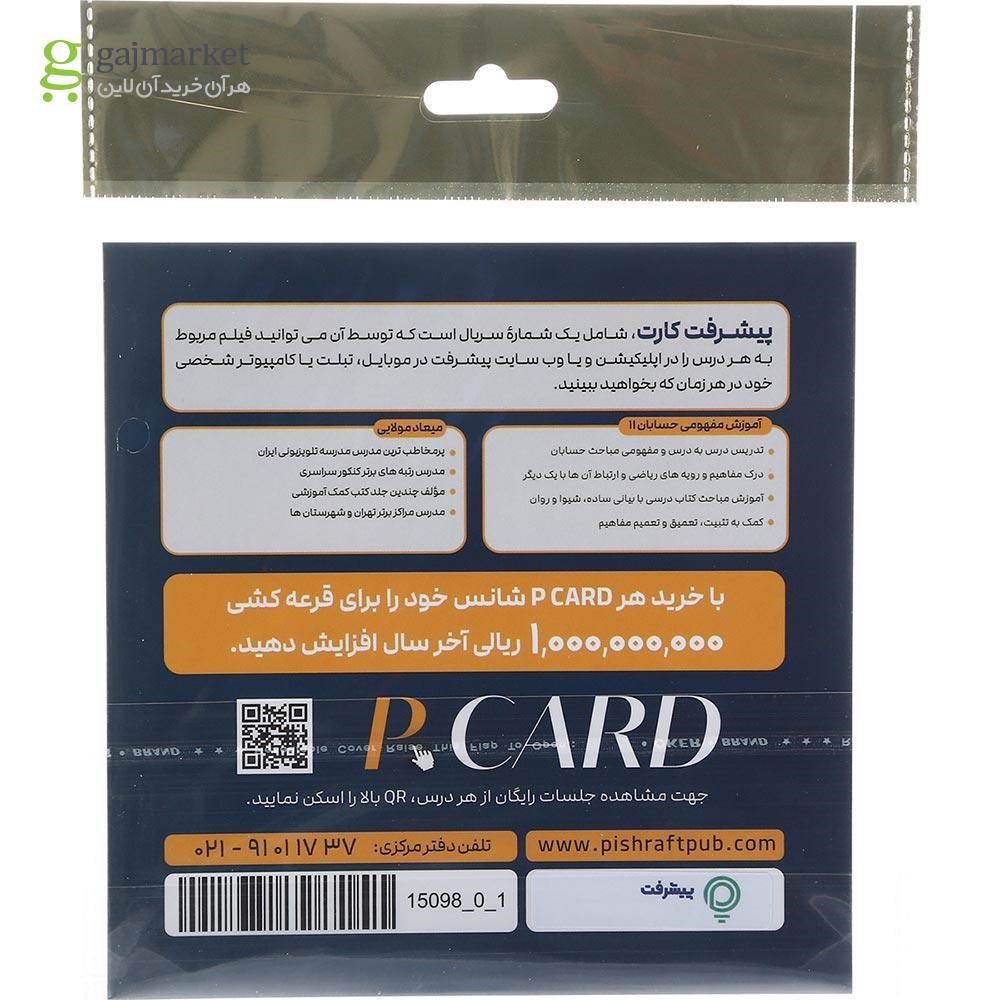 تصویر از آموزش مفهومی حسابان یازدهم ریاضی انتشارات پیشرفت