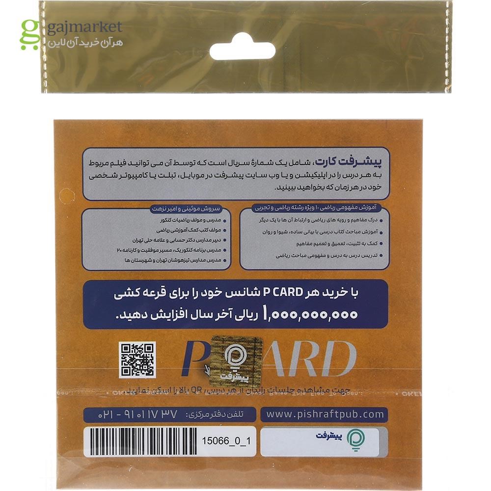 تصویر از آموزش مفهومی ریاضی دهم انتشارات پیشرفت