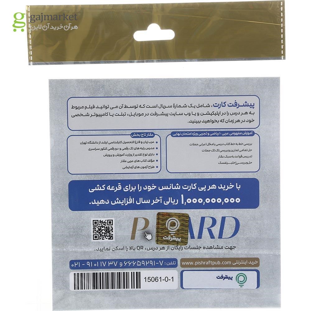 تصویر از آموزش مفهومی عربی دهم انتشارات پیشرفت