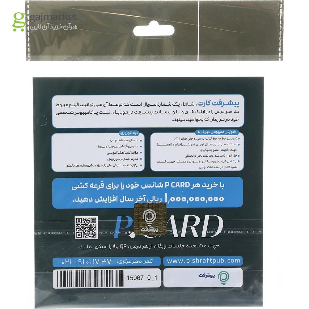 تصویر از آموزش مفهومی فیزیک دهم انتشارات پیشرفت