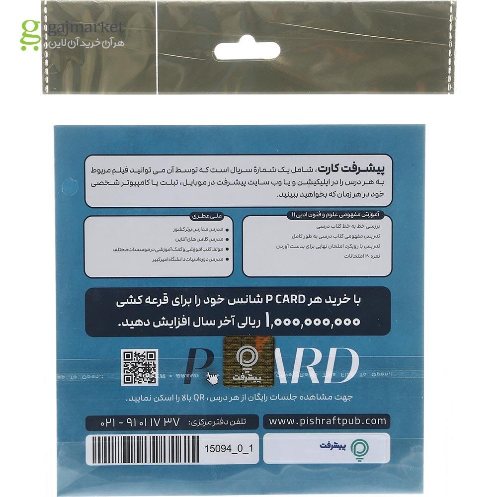 تصویر از آموزش مفهومی علوم و فنون ادبی یازدهم انسانی انتشارات پیشرفت