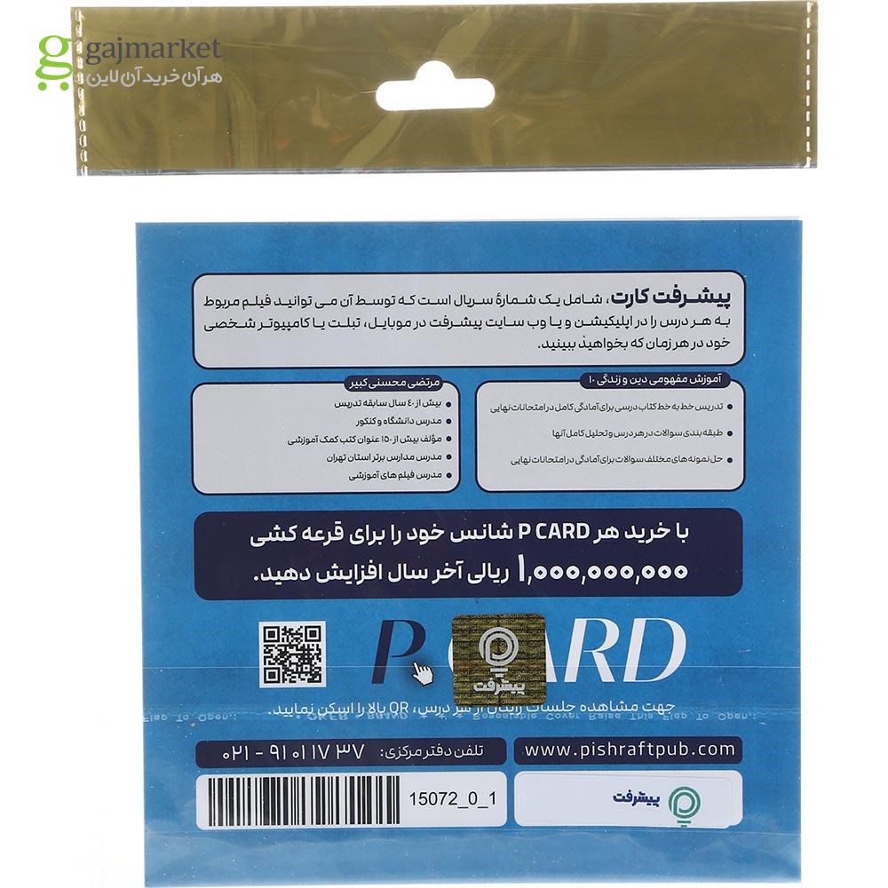 تصویر از آموزش مفهومی دین و زندگی دهم انتشارات پیشرفت