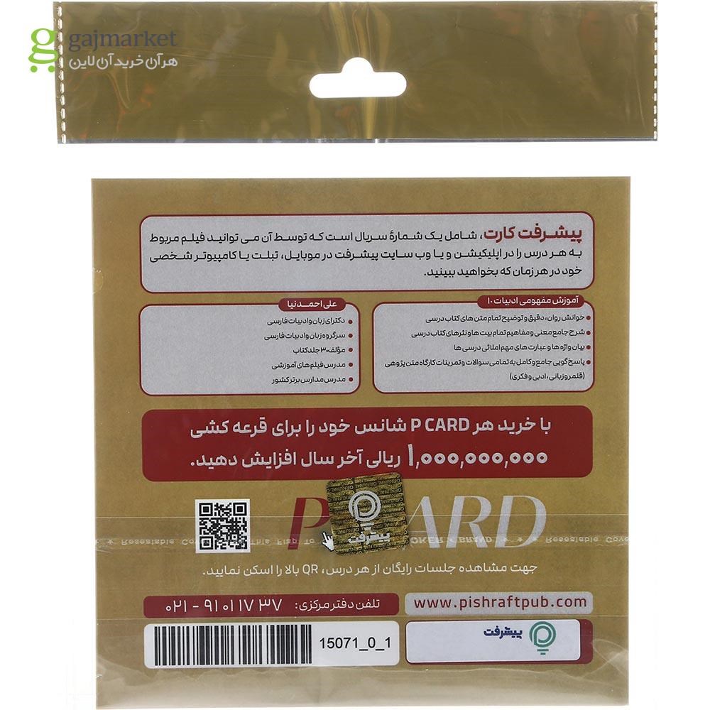 تصویر از آموزش مفهومی ادبیات دهم انتشارات پیشرفت