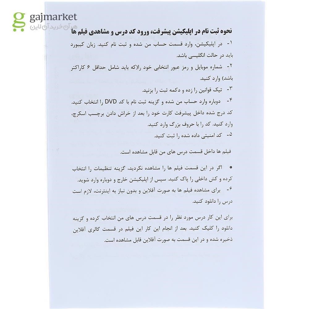 تصویر از آموزش مفهومی زبان انگلیسی دهم انتشارات پیشرفت