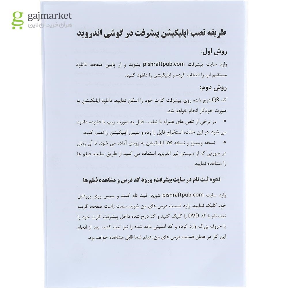 تصویر از آموزش مفهومی زبان انگلیسی دهم انتشارات پیشرفت