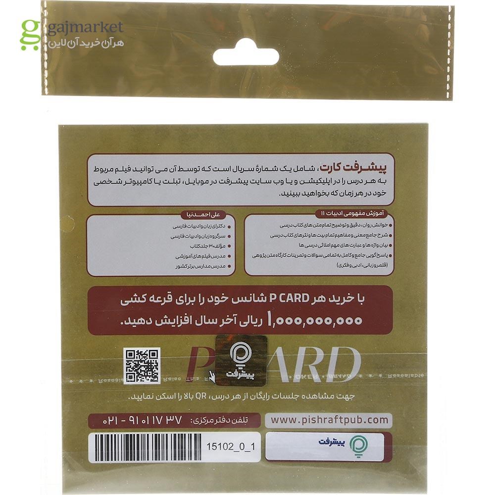 تصویر از آموزش مفهومی ادبیات یازدهم انتشارات پیشرفت