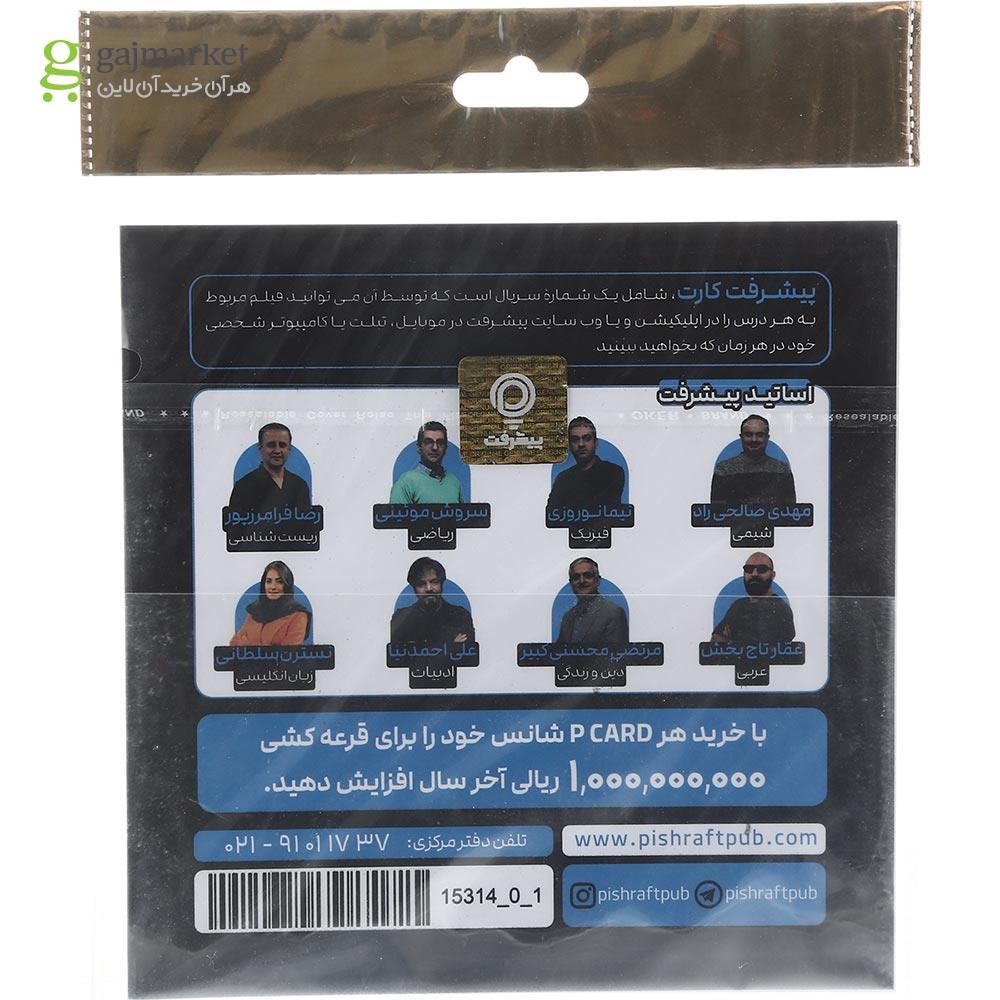 تصویر از آموزش کلاس آفلاین دروس اختصاصی و عمومی دهم تجربی انتشارات پیشرفت
