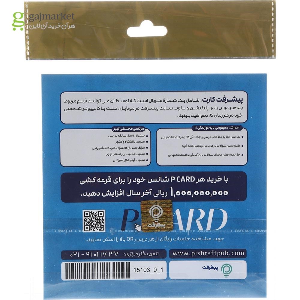 تصویر از آموزش مفهومی دین و زندگی یازدهم انتشارات پیشرفت