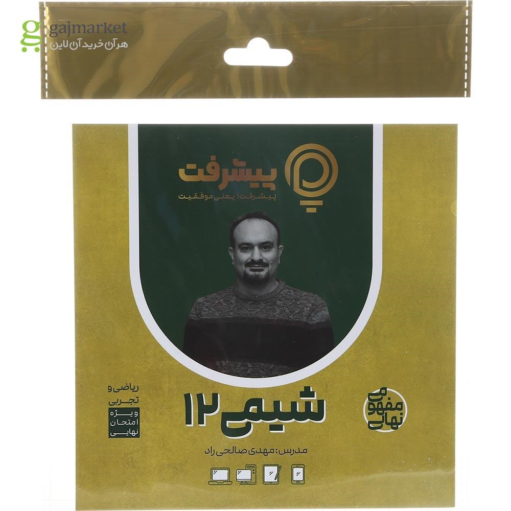 عکس جلد کتاب آموزش شیمی پیشرفت دوازدهم
