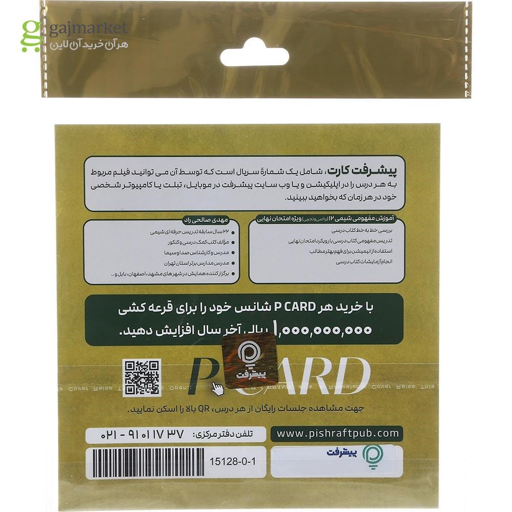 عکس از صفحات داخلی کتاب آموزش شیمی پیشرفت دوازدهم