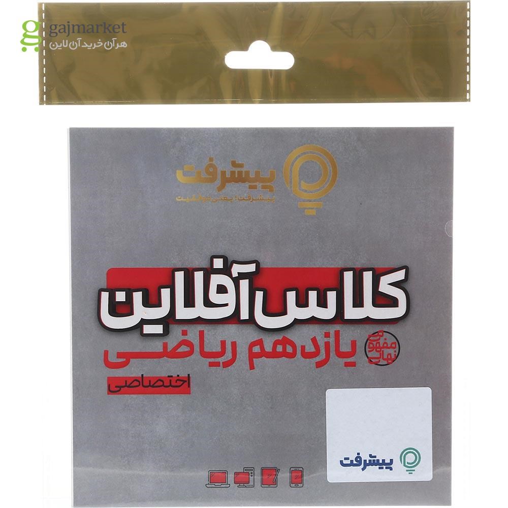 تصویر از آموزش کلاس آفلاین دروس اختصاصی یازدهم ریاضی انتشارات پیشرفت