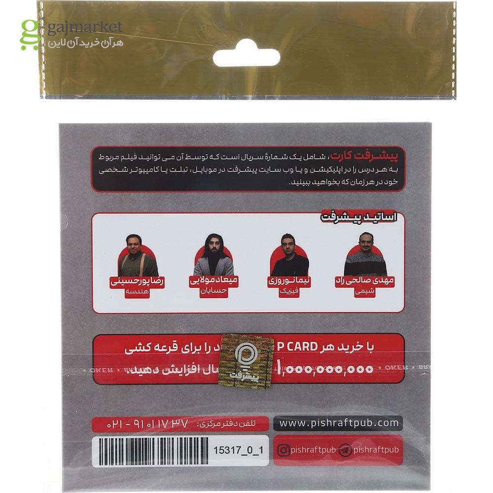 تصویر از آموزش کلاس آفلاین دروس اختصاصی یازدهم ریاضی انتشارات پیشرفت