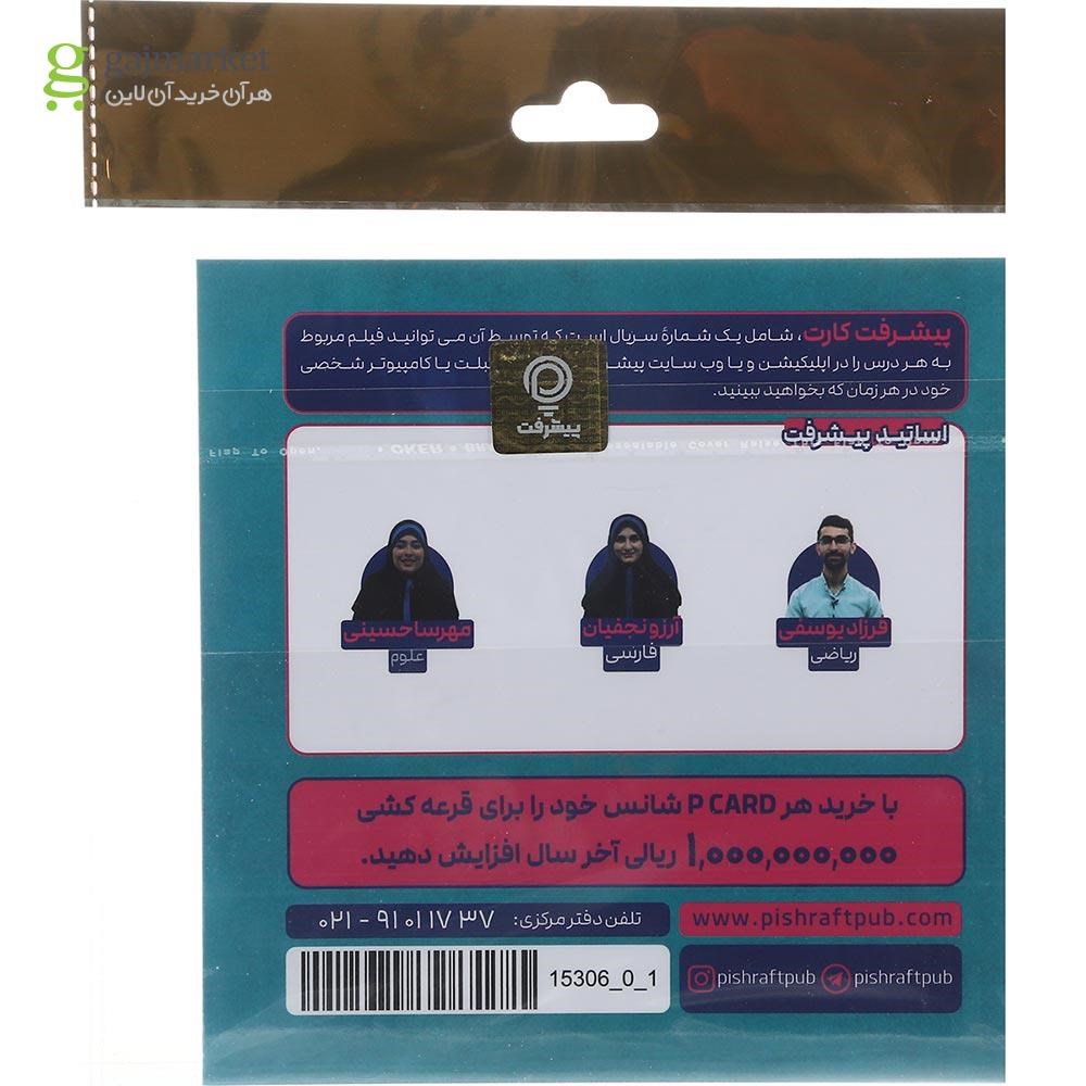 تصویر از آموزش کلاس آفلاین جامع ششم انتشارات پیشرفت