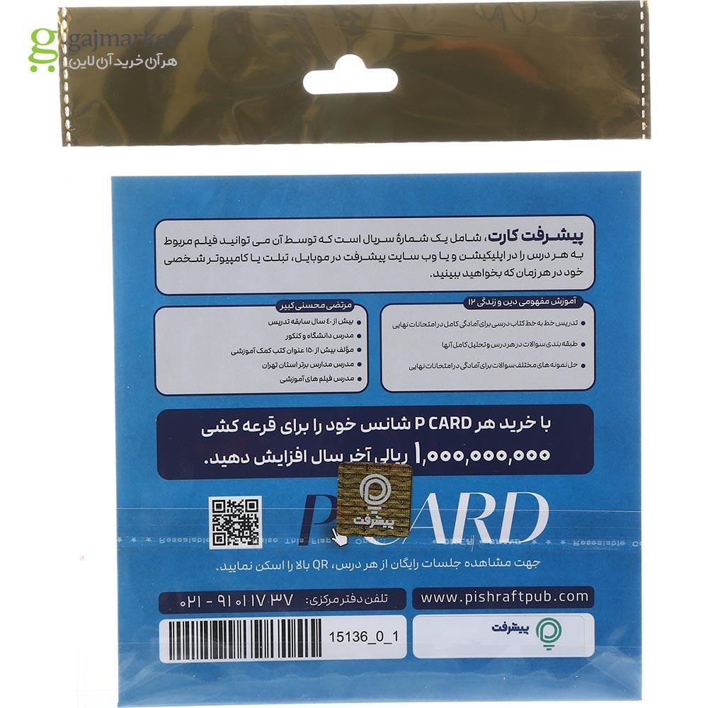 تصویر از آموزش مفهومی دین و زندگی دوازدهم انتشارات پیشرفت