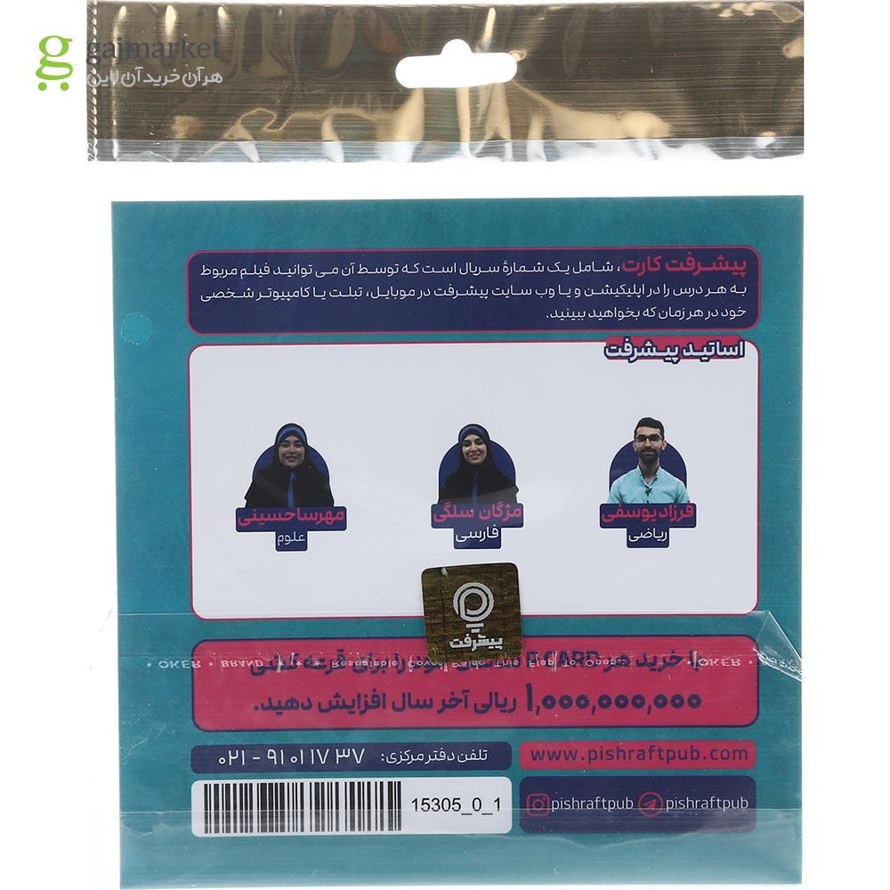 تصویر از آموزش کلاس آفلاین جامع پنجم انتشارات پیشرفت