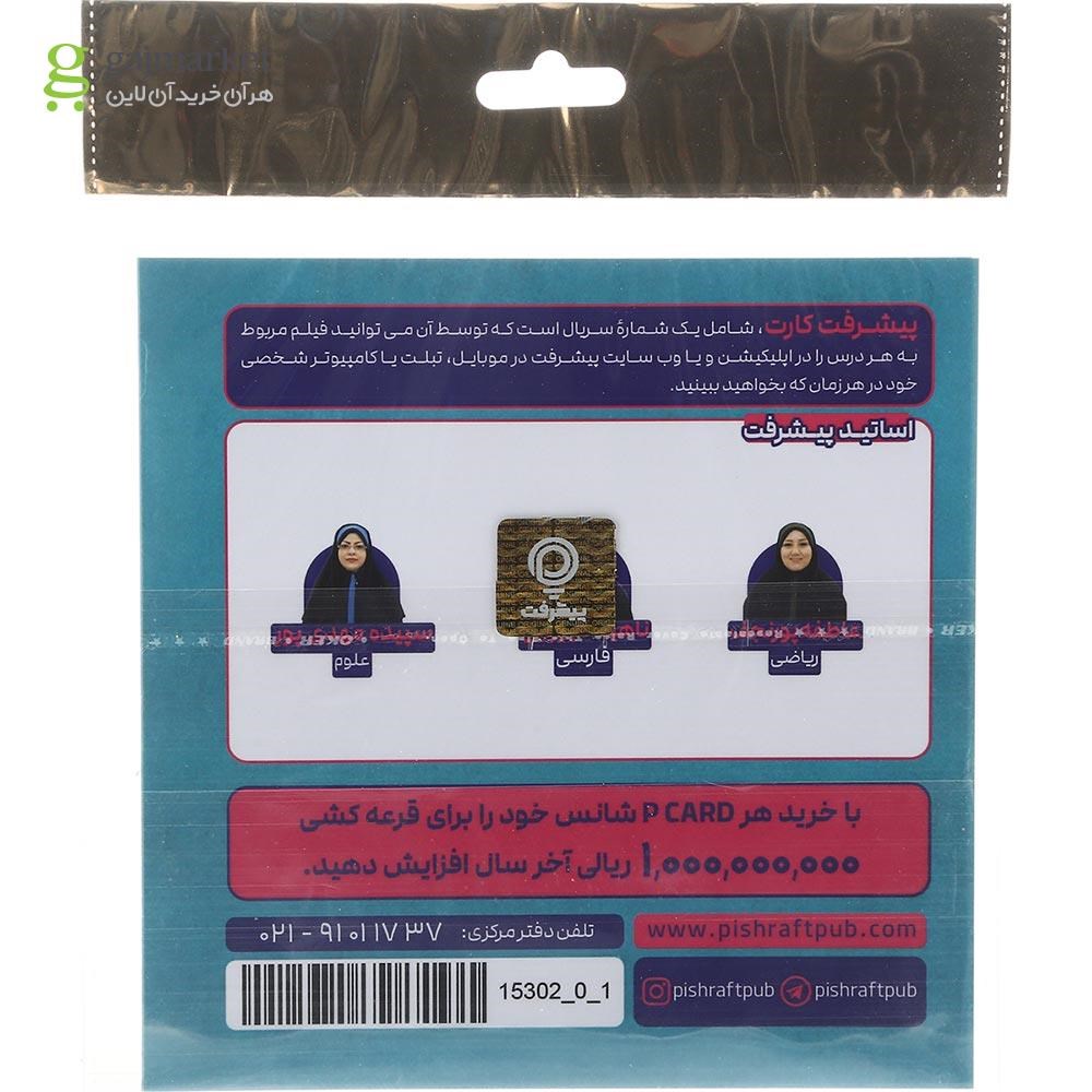 تصویر از آموزش کلاس آفلاین جامع دوم انتشارات پیشرفت