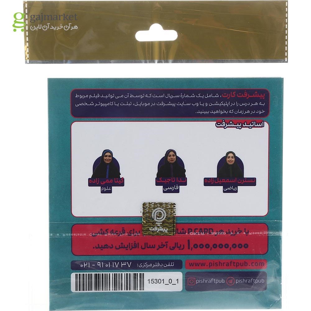تصویر از آموزش کلاس آفلاین جامع اول انتشارات پیشرفت