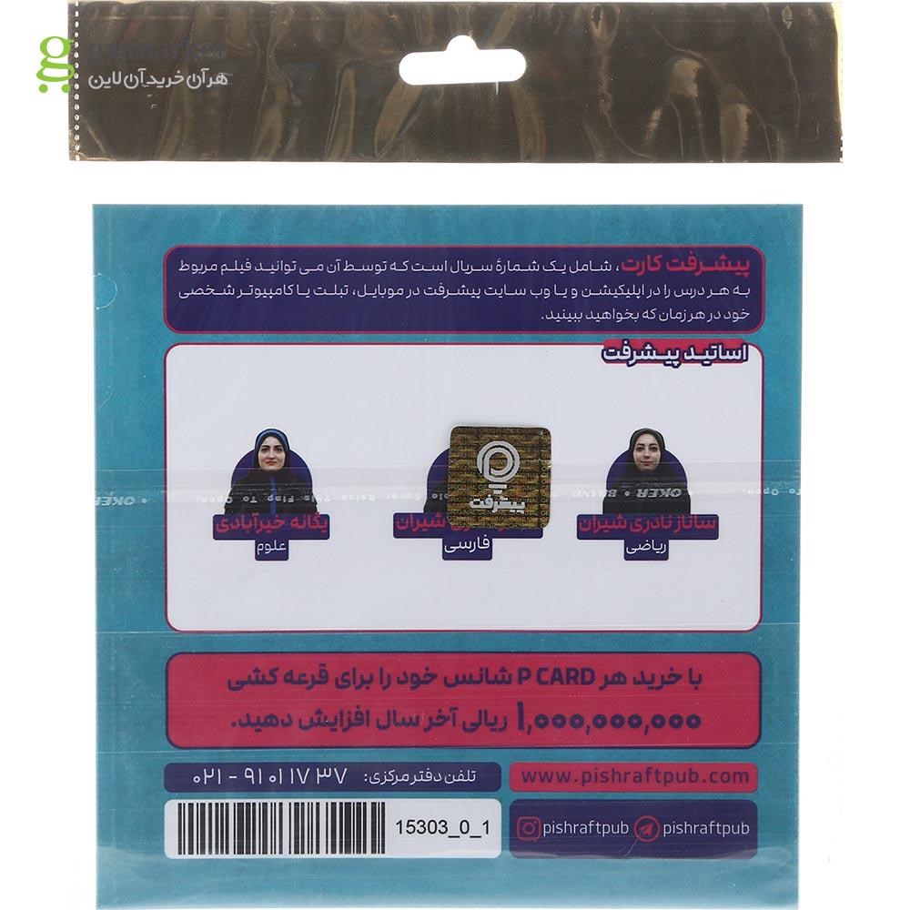 تصویر از آموزش کلاس آفلاین جامع سوم انتشارات پیشرفت