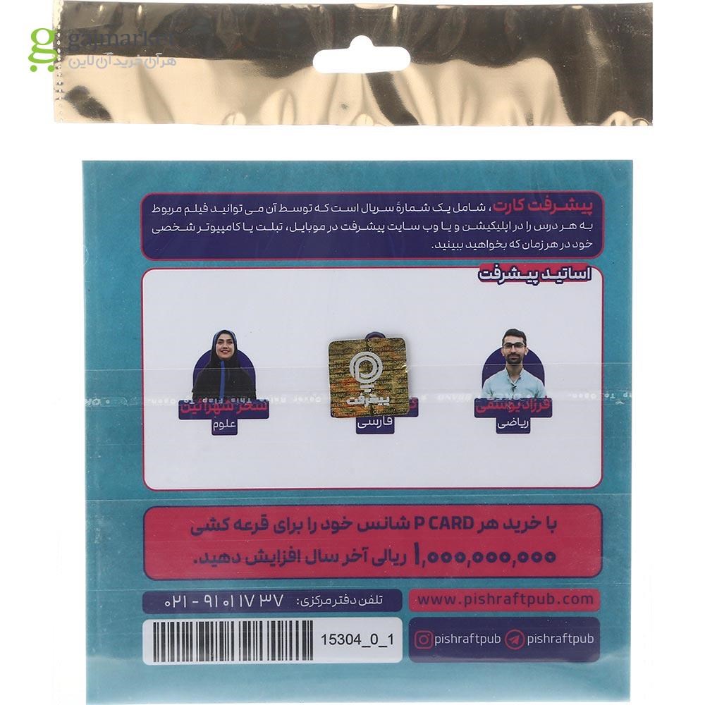 تصویر از آموزش کلاس آفلاین جامع چهارم انتشارات پیشرفت